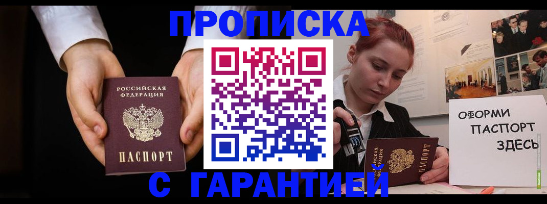 прописка для работы в Можге
